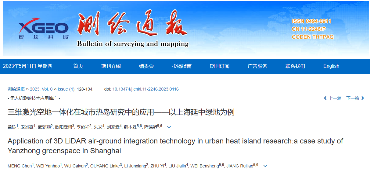 科研攻关：景遥飞马无人机三维激光空地一体化研究攻关成果在《测绘通报》发表
